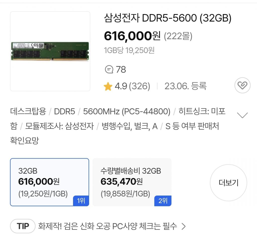 제정신이 아닌 메모리 근황