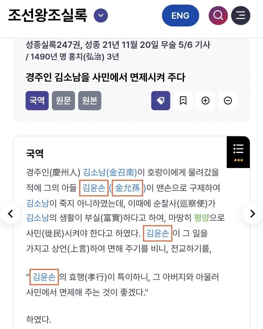 실록에 기록된 호랑이를 맨손으로 물리친 사례