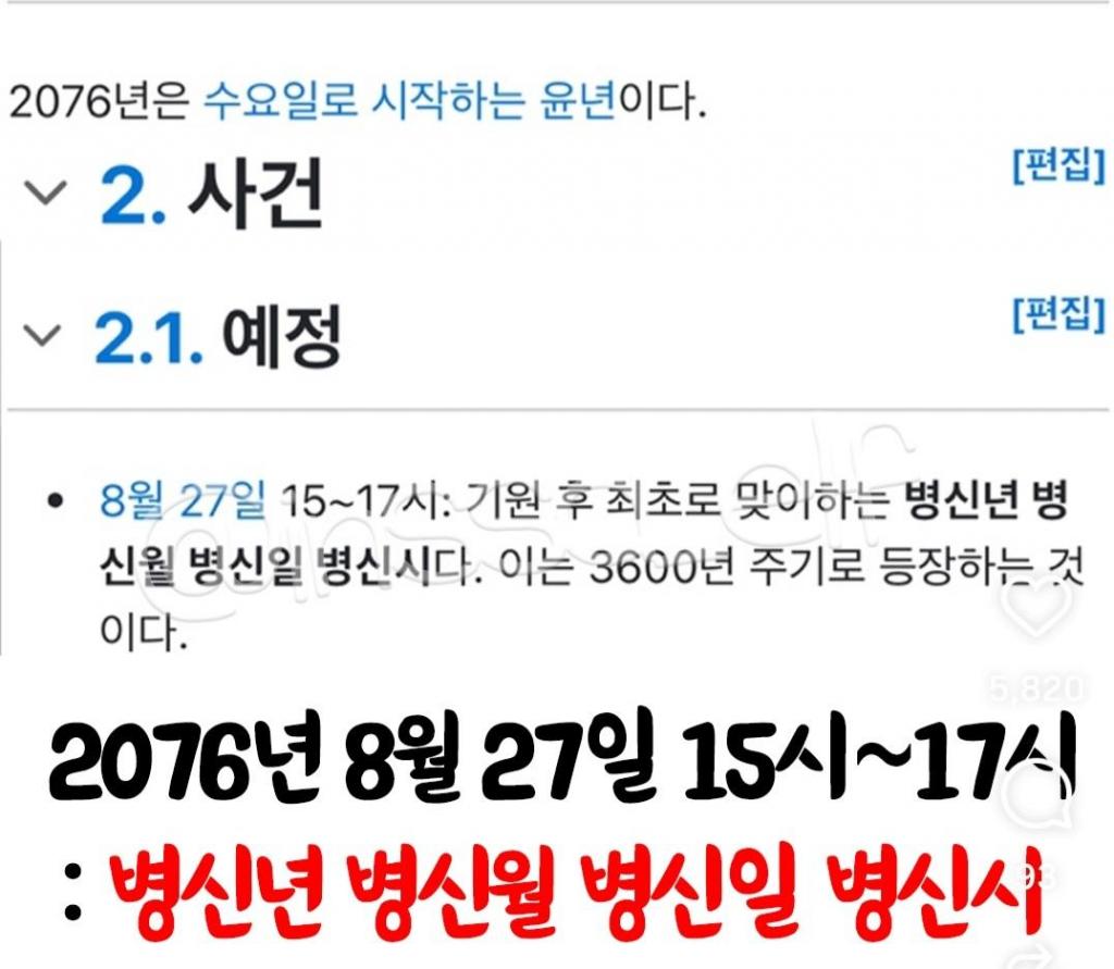  2076년까지 살아야하는 이유