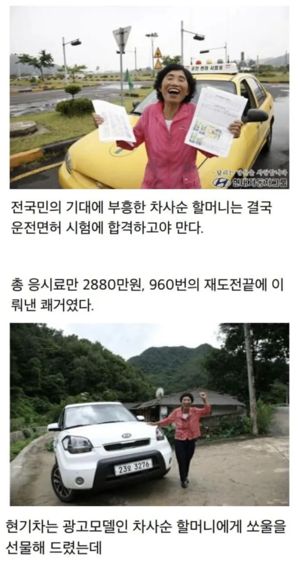 운전면허 시험 960번 떨어진 전설의 할머니