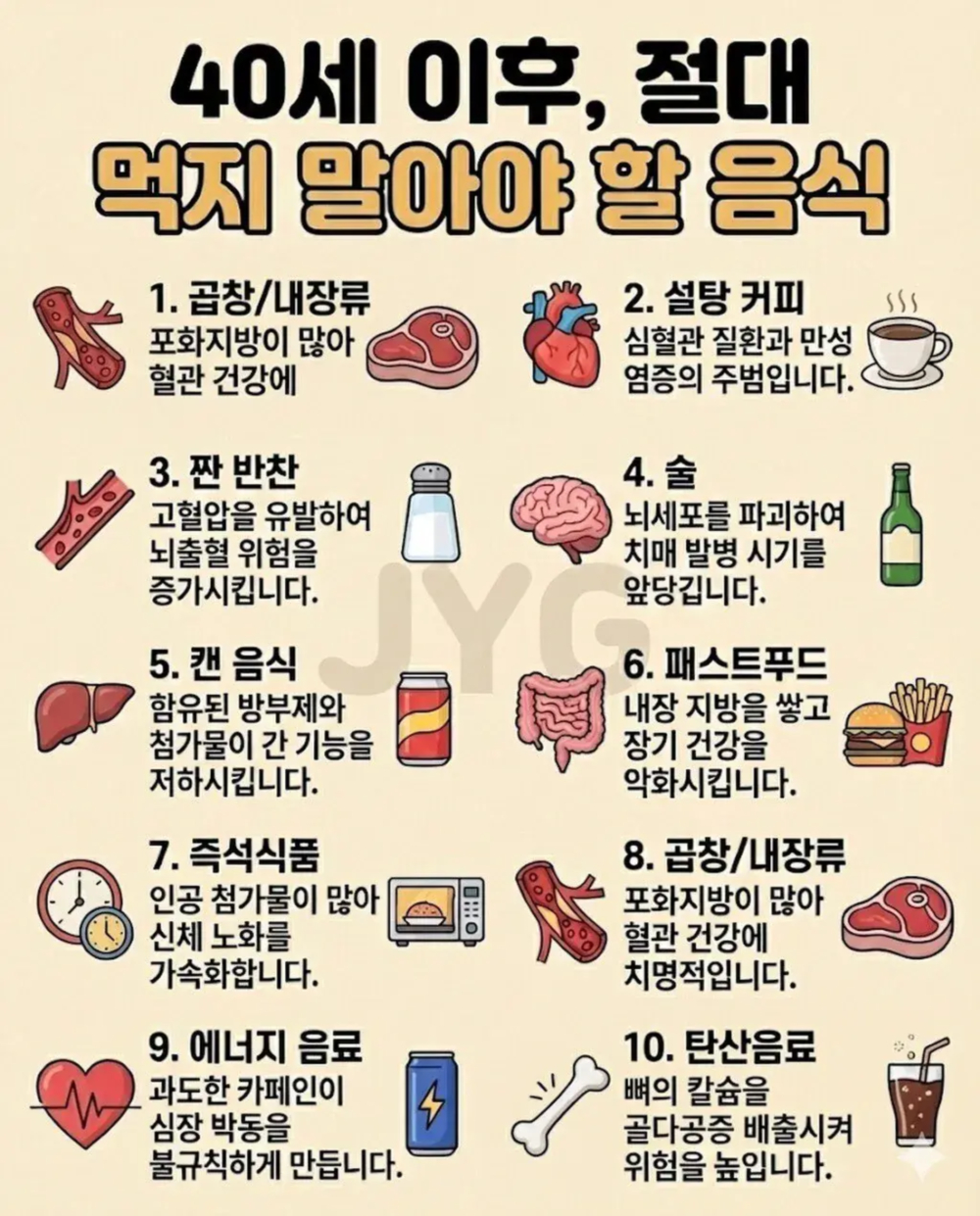 40세 이후, 절대 먹지 말아야 할 음식들
