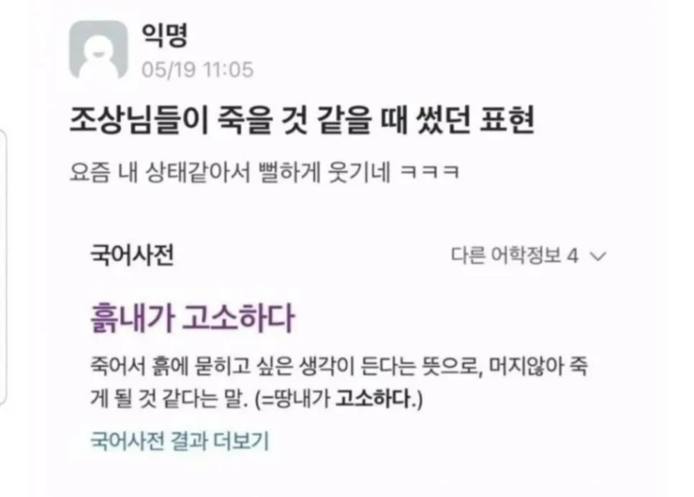조상님들의 죽을거 같이 힘들때 표현