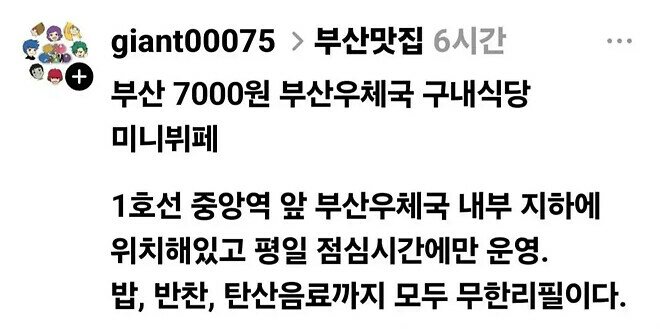 부산에 있다는 7천원 우체국 구내식당