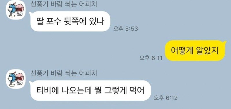 야구장 간거 들킨 딸