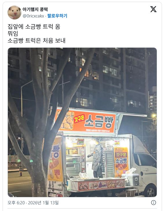 신개념 푸드트럭