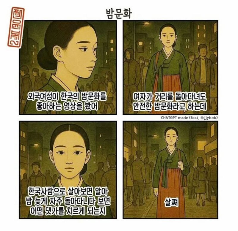 한국의 밤문화는 여성에게 안전하지 않다 